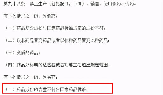 判定為劣藥.jpg 判定為劣藥.jpg