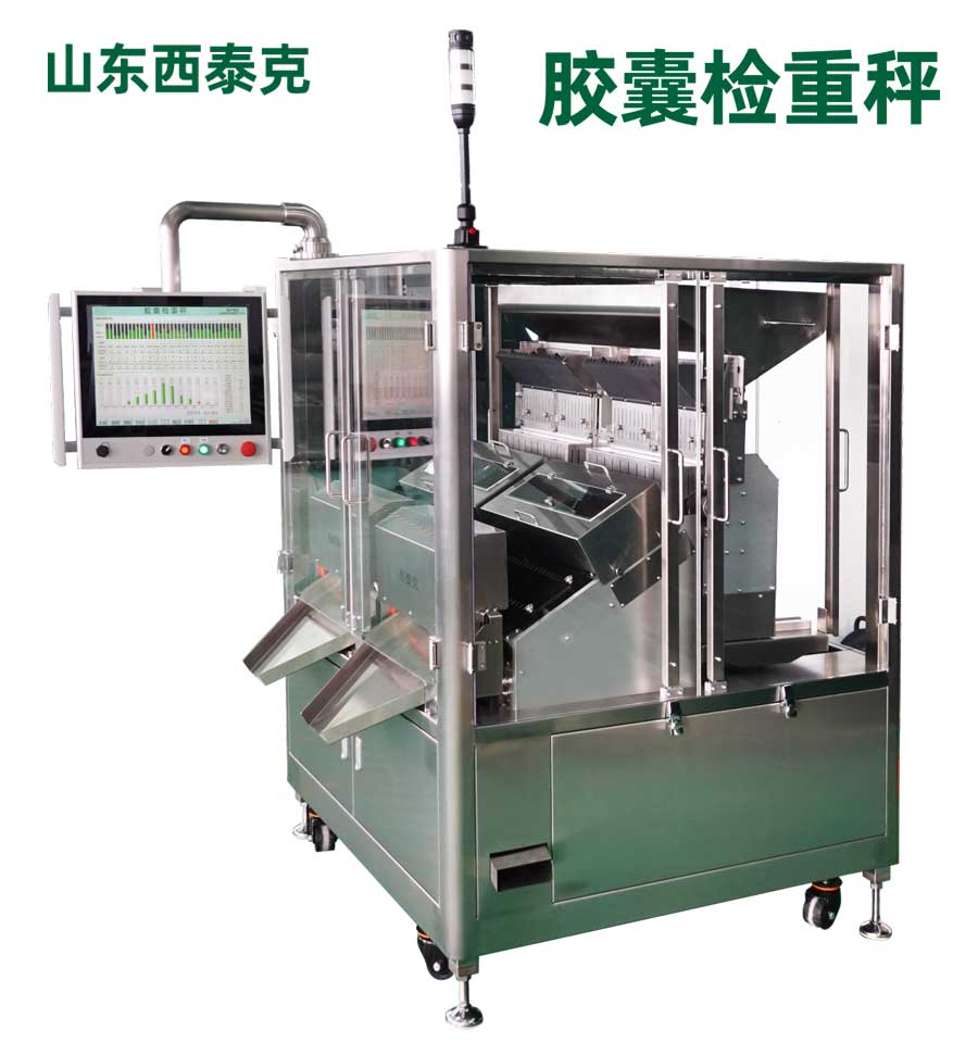 膠囊片劑檢重秤.jpg 膠囊片劑檢重秤.jpg