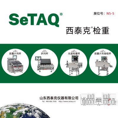 山東西泰克邀請您參加2019秋重慶藥機展